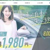 利用ユーザー向け「洗い放題.com／ふるーる洗車」公式サイト