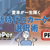 KeePer技研とカービューティープロに聞く…愛車が一生輝く！新時代のカーケア選択術