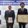 アクサ損害保険が全日本交通安全協会による交通安全啓発活動に協賛