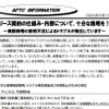 一般社団法人 自動車公正取引協議会は、2026年3月12日に注意喚起の情報を公開