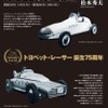 トヨタ モータースポーツ前史』