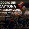 DAYTONA PREMIUM ZONE