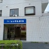 「レンタル819八王子大塚」