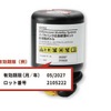 住友ゴム工業のパンク応急修理キット。ボトル表面に有効期限が明記されている