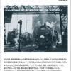 『蒸気機関車のすべて』