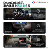 スマートカーリンク