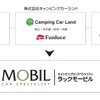 キャンピングカー事業の新合併「LACモービル」