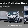 いすゞA&S