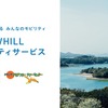 WHILLモビリティサービス