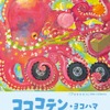 16歳画家・杉本湖子の移動式個展「コココテン・ヨコハマ」