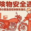 バイク廃車110番が6月の危険物安全週間前に放置車両の回収体制を強化