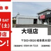池内自動車が大垣店を5月23日オープン