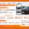オンライン掲載車両に「360度画像掲載機能」の本格導入を開始