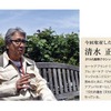 FIVA国際クラシックカー連盟 アジアアンバサダー　清水氏に取材