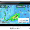 カーナビアプリ「COCCHi」が天気情報機能を拡充、カロッツェリアブランドに変更