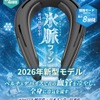 LINKS「氷脈ファン」