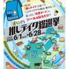三重SA・PA推しテイク総選挙