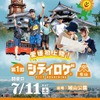 「シティロゲin松山」