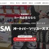 「ASM（オートパーツリユースストア）」