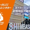 オールタイムレンタカー「アデニウム新橋ステーション」