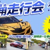 アップガレージが学生限定の採用走行会「ドラリク」を7月2日（木）に筑波サーキット コース1000（茨城県）で開催