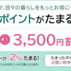 ruumポイントがたまるバイク保険