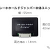 ブリッツ「ブレーキホールドジャンパー」