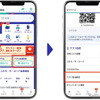 アプリのホーム画面もしくはマイページ画面から「アプリ給油設定」が可能に