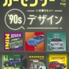 『カーセンサー』7月号