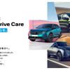 ステランティスジャパンがプジョー、シトロエン向けに「Fun to Drive Care」プログラムを導入