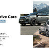 ステランティスジャパンがプジョー、シトロエン向けに「Fun to Drive Care」プログラムを導入