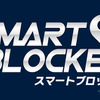 GMSの通信型カーセキュリティシステム「スマートブロッカー2nd」