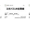 「my route」のデジタル乗車券を福岡・古賀市の「コガバス」が導入