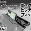 『ノア/ヴォクシー』90系専用ダッシュボードトレイ