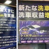 エムケー精工は、洗車機外寸はそのままに間口2,600mmを実現した新型洗車機や、新しい洗車メニューを訴求