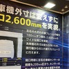エムケー精工は、洗車機外寸はそのままに間口2,600mmを実現した新型洗車機を訴求