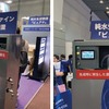 ダイフクプラスモアのウルトラファインバブル生成機と、純水生成装置