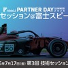 スーパーフォーミュラが学生向けキャリアイベント『おしごとセッション』を富士スピードウェイで開催