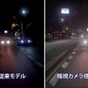 ユピテルの暗視カメラ搭載ドライブレコーダー