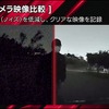 ユピテルの暗視カメラ搭載ドライブレコーダー