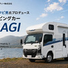 新型キャンピングカー「AOSAGI」