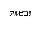 富士急行とアルピコ交通のロゴ
