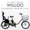 子乗せ電動アシスト自転車「WILLGOファミリー」
