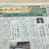 1996年10月に発刊された 「カーディテイリングニュース」第1号