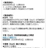 マイページアプリでの降雹アラート発信のイメージ