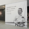 リニューアルしたヤマハ発動機の企業ミュージアム「コミュニケーションプラザ」のエントランス
