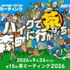 DAYTONA 森町・静岡 茶ミーティング