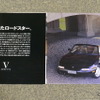 マツダ・ロードスター（初代）限定車のカタログ