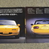 マツダ・ロードスター（初代）限定車のカタログ