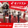 モノリストのブースイメージ